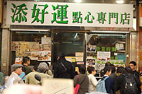 Tim Ho Wanæ·»å¥½é‹