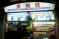 Tong Fong Fatt Hainanese Boneless Chicken Rice Stand
